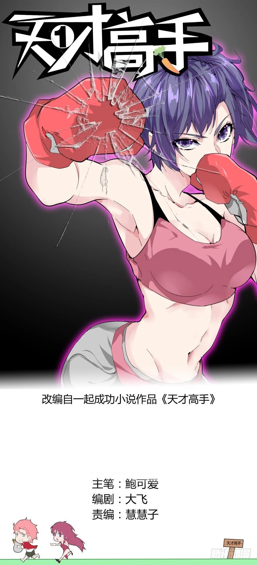 Thiên Tài Cao Thủ Chapter 28 - 1