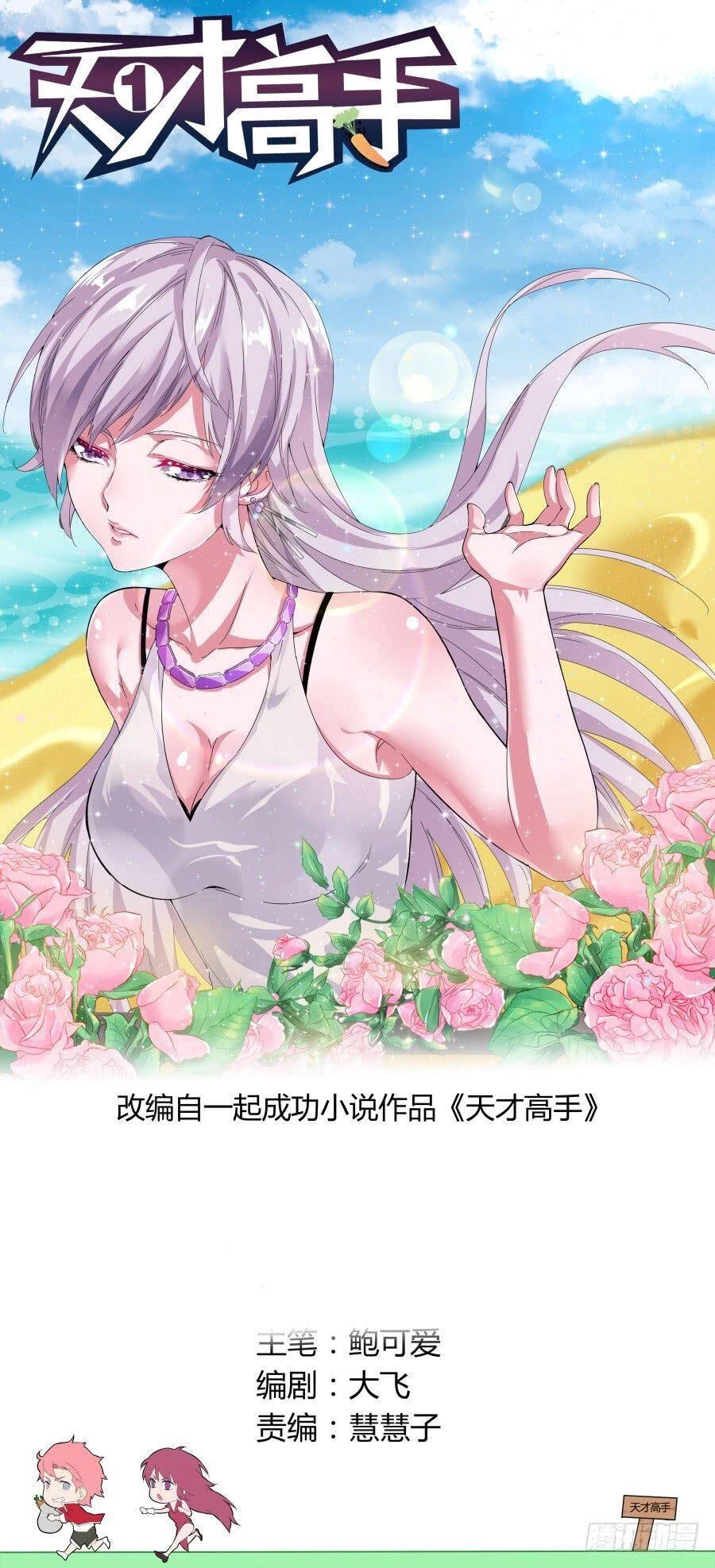 Thiên Tài Cao Thủ Chapter 30 - 1