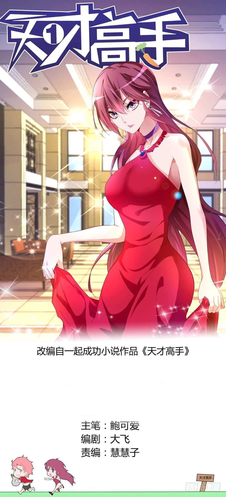 Thiên Tài Cao Thủ Chapter 35 - 1