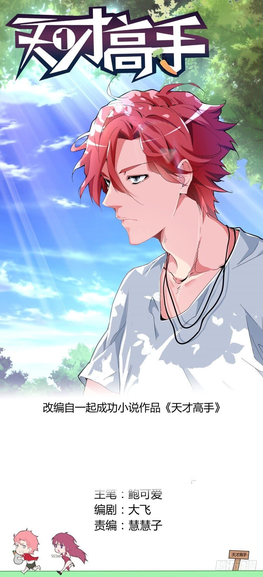 Thiên Tài Cao Thủ Chapter 37 - 1