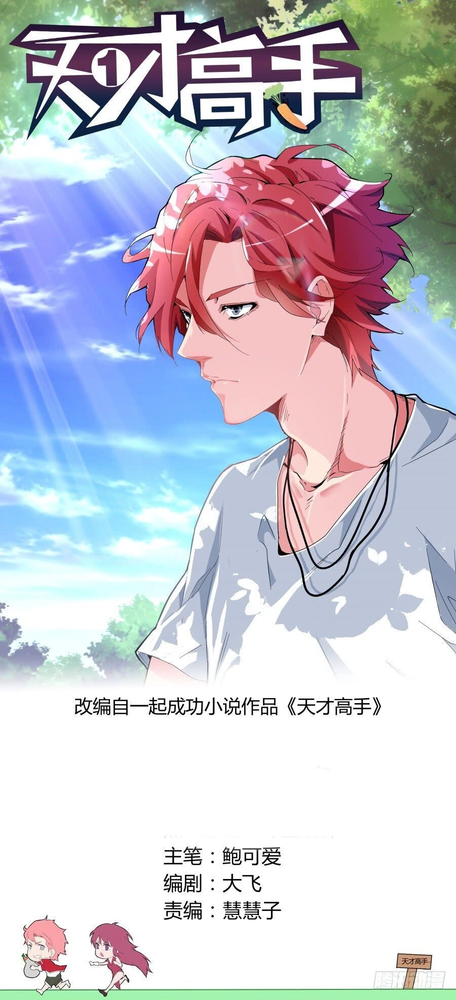 Thiên Tài Cao Thủ Chapter 38 - 1