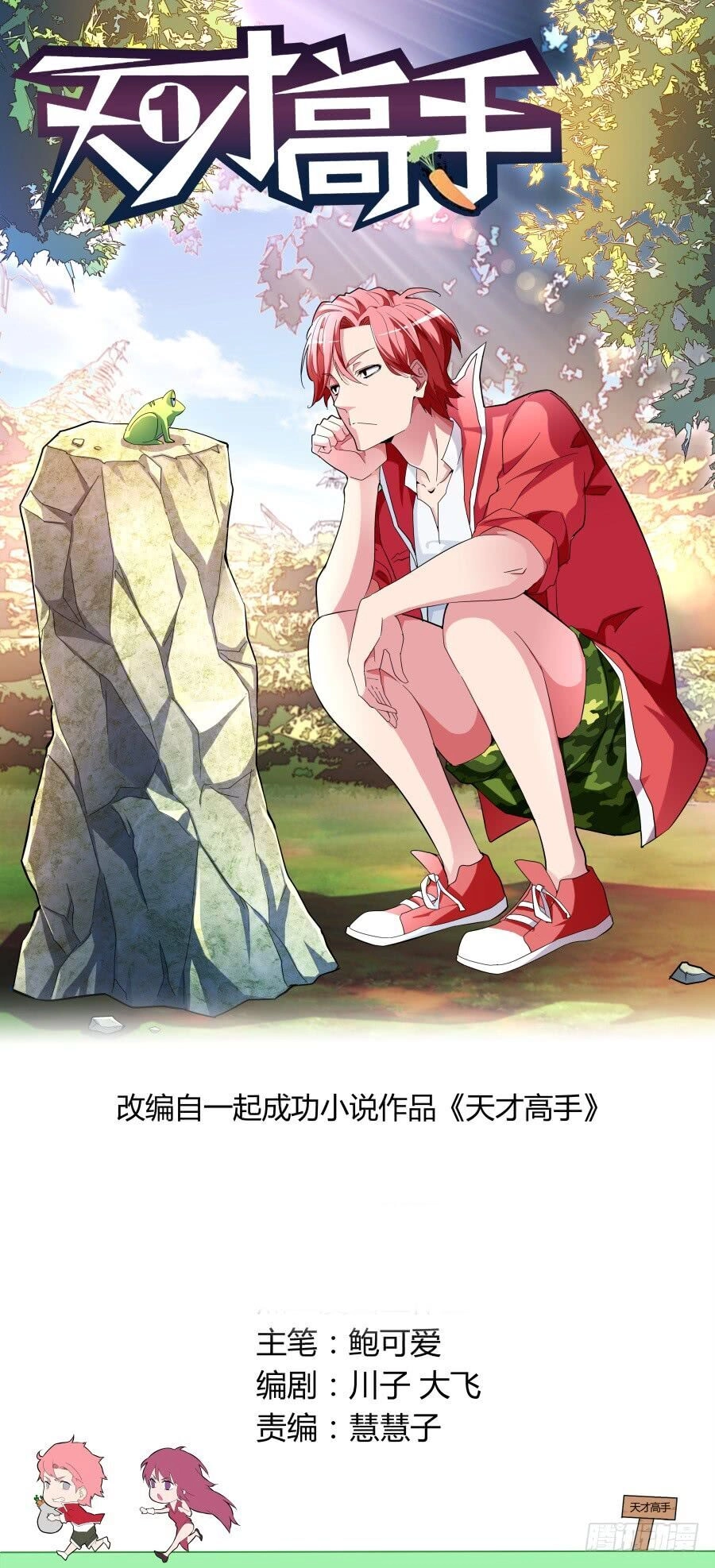 Thiên Tài Cao Thủ Chapter 42 - 1