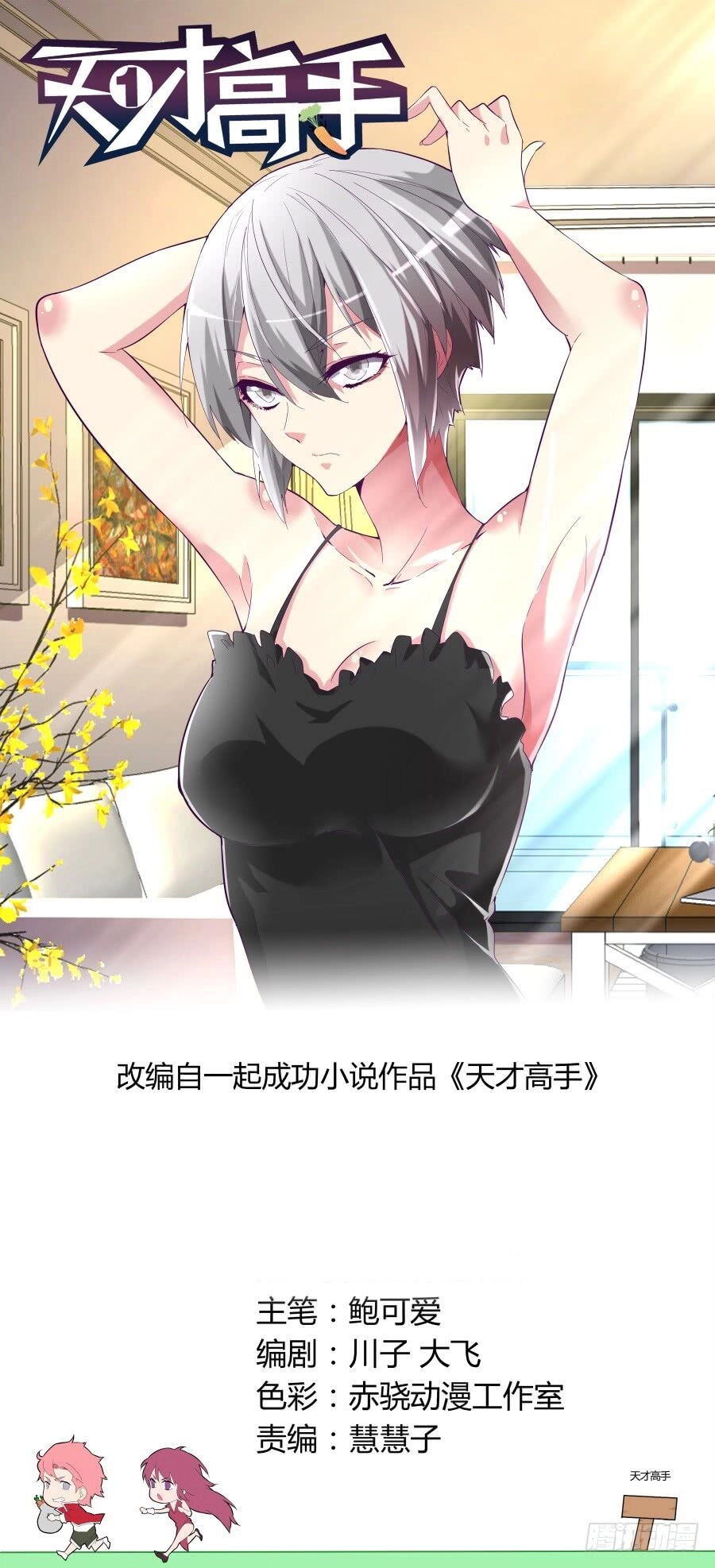 Thiên Tài Cao Thủ Chapter 60 - 1