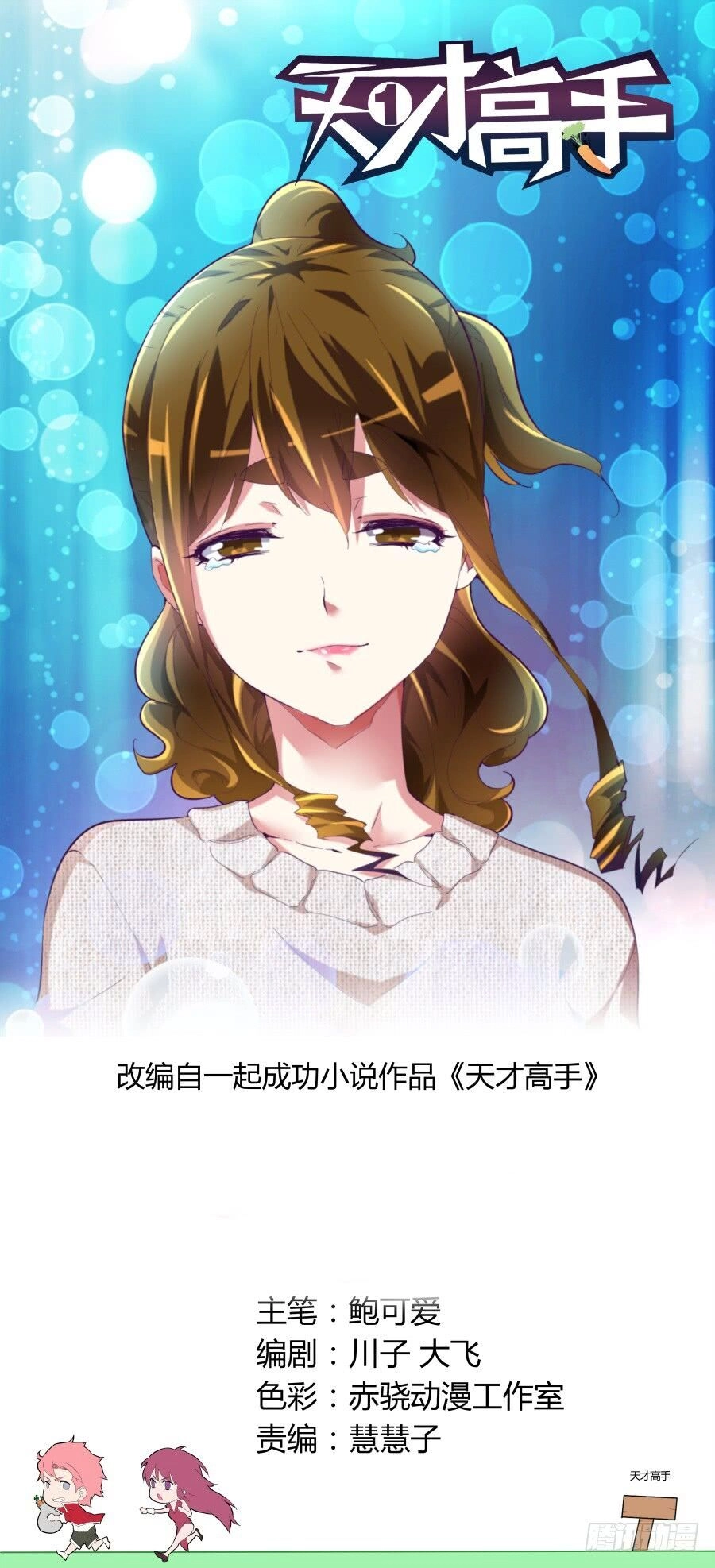 Thiên Tài Cao Thủ Chapter 64 - 1