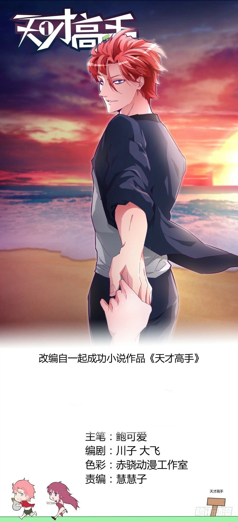 Thiên Tài Cao Thủ Chapter 70 - 1