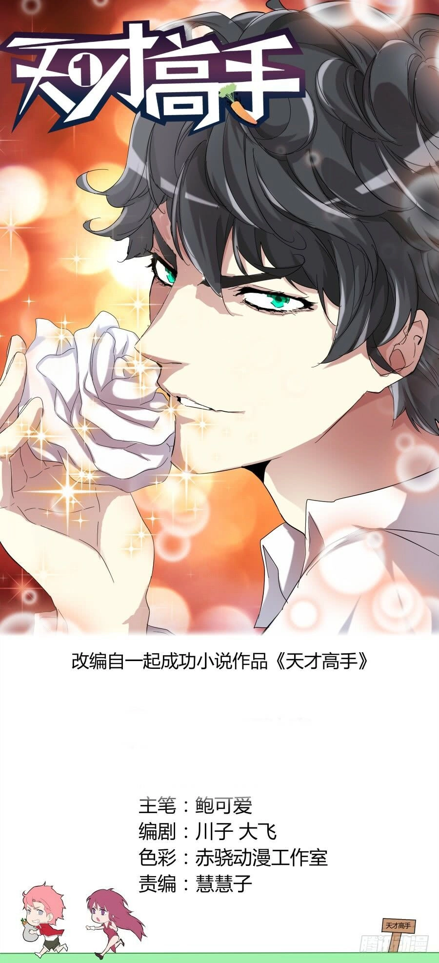 Thiên Tài Cao Thủ Chapter 76 - 1