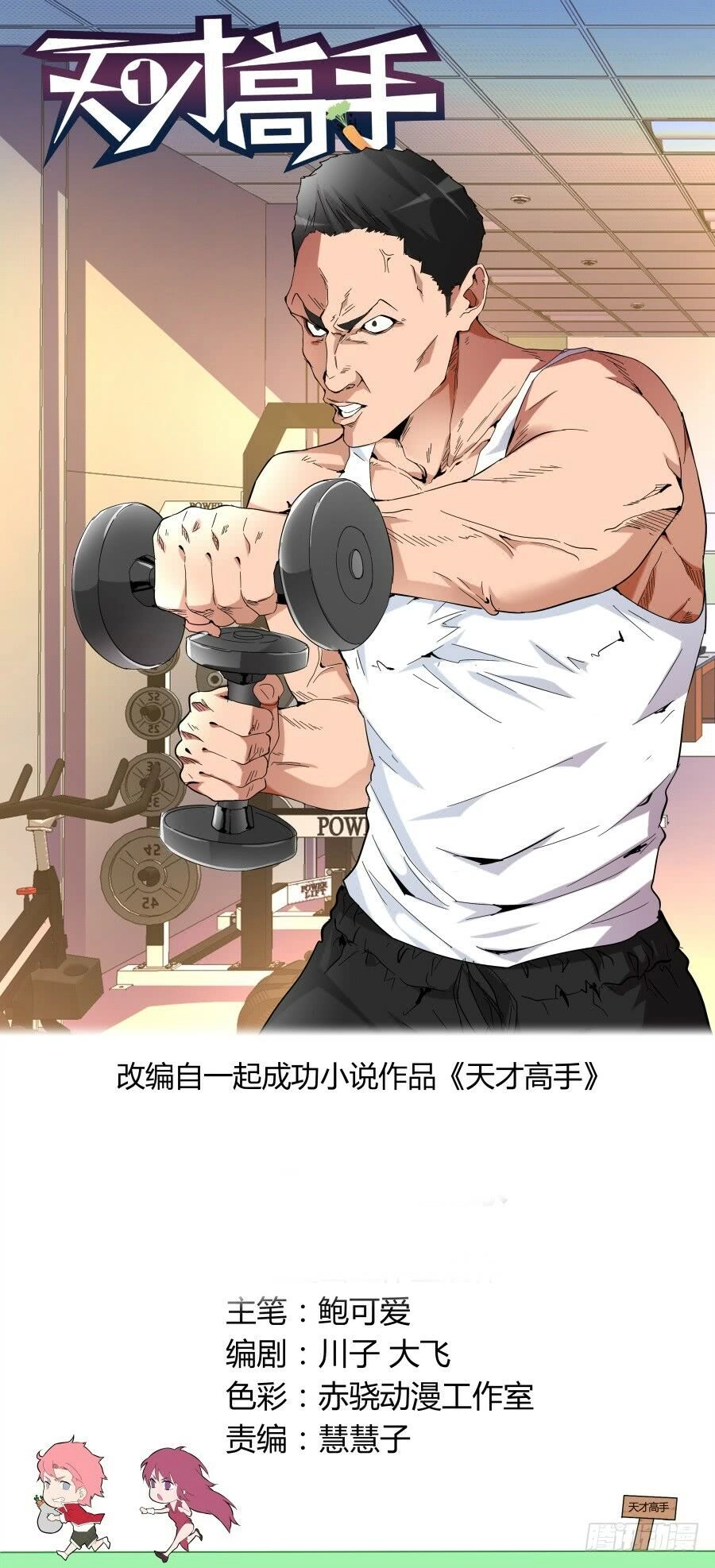 Thiên Tài Cao Thủ Chapter 81 - 1