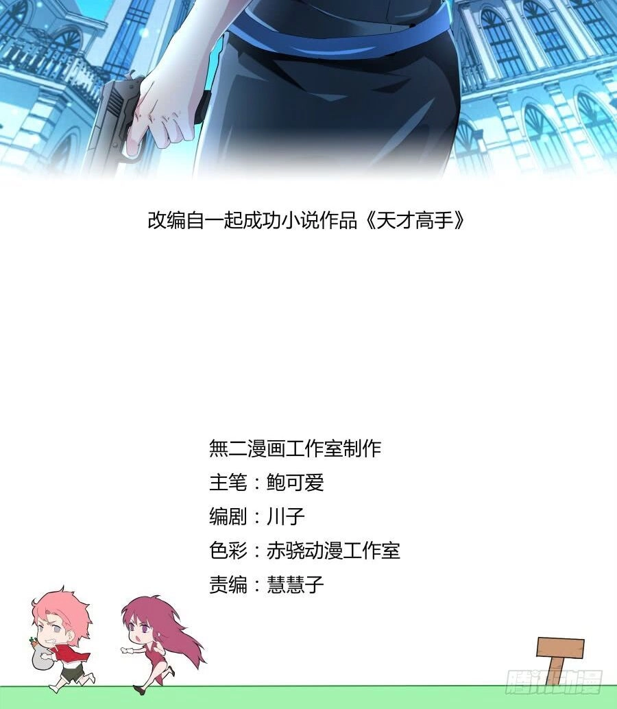 Thiên Tài Cao Thủ Chapter 94 - 2