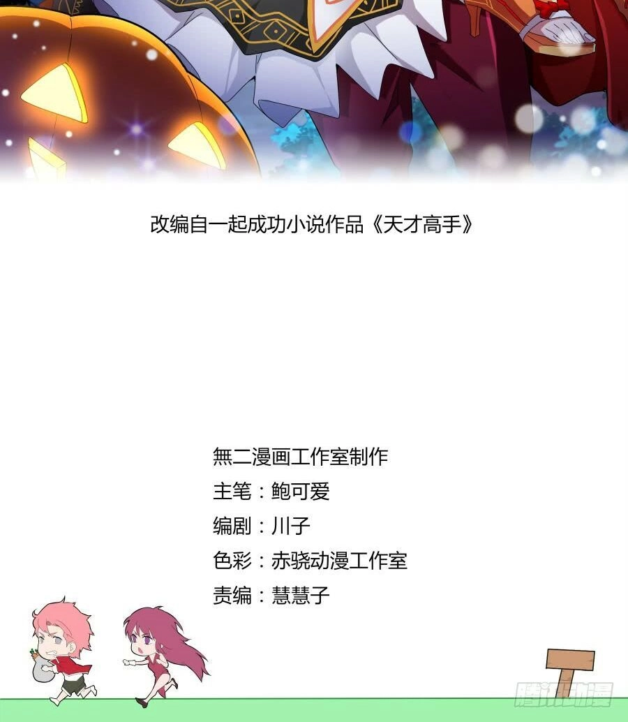 Thiên Tài Cao Thủ Chapter 95 - 2