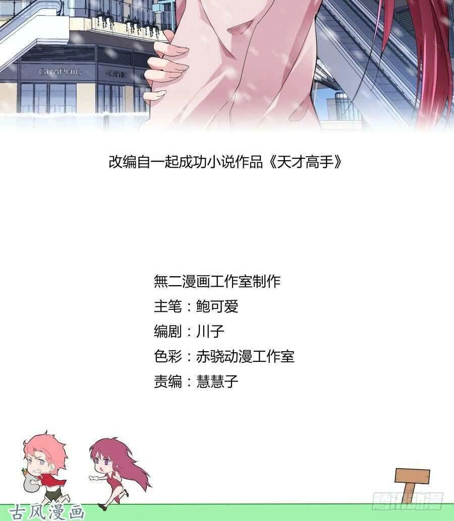 Thiên Tài Cao Thủ Chapter 102 - 2