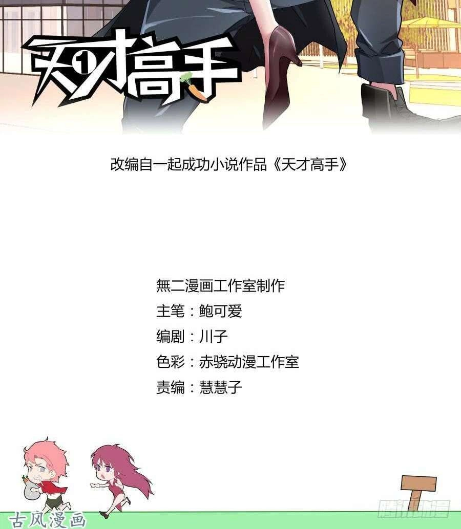 Thiên Tài Cao Thủ Chapter 103 - 2