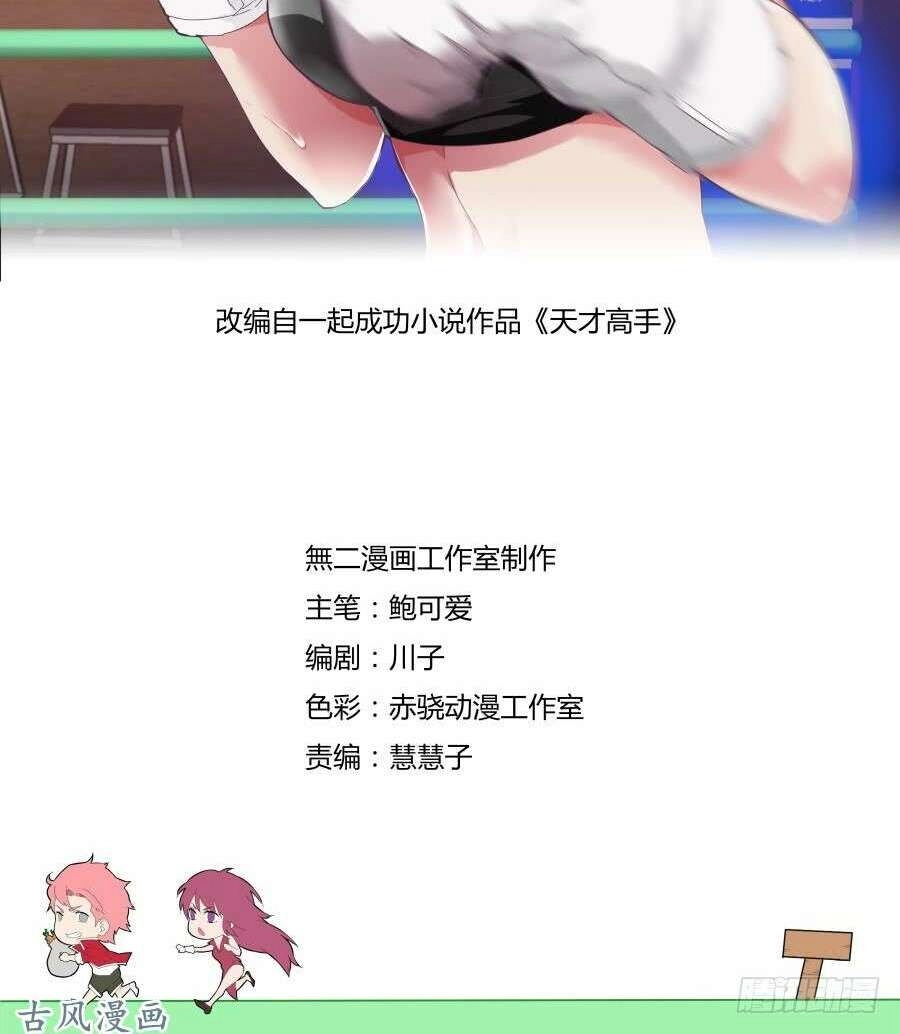 Thiên Tài Cao Thủ Chapter 107 - 2