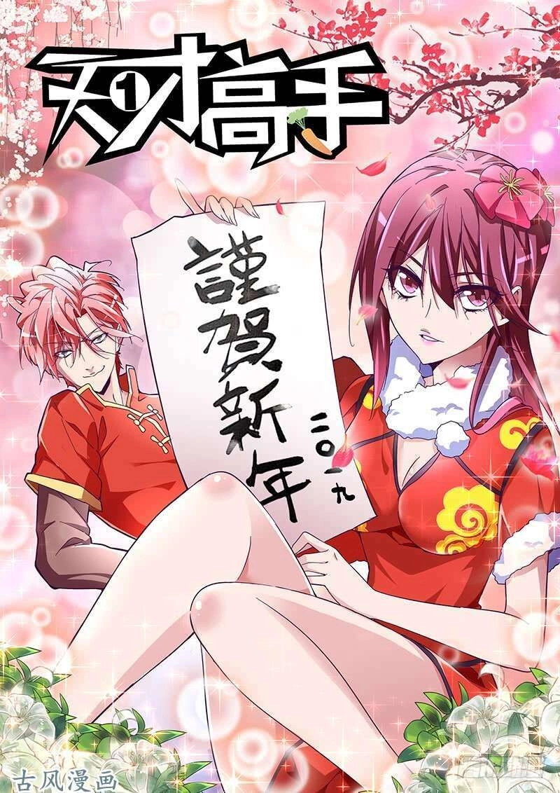 Thiên Tài Cao Thủ Chapter 126 - 1