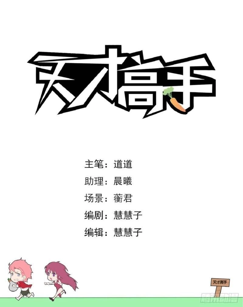 Thiên Tài Cao Thủ Chapter 229 - 2