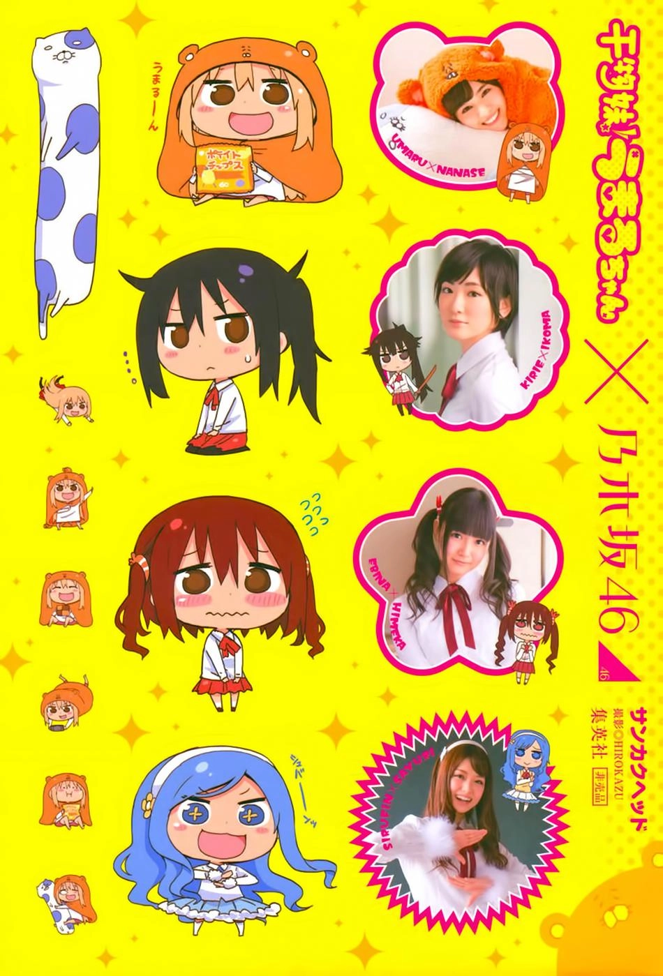 Himouto! Umaru-Chan Chapter 63 - 12