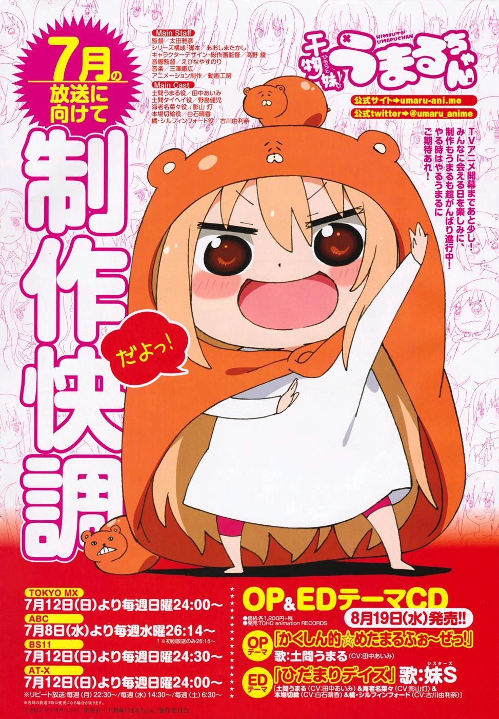 Himouto! Umaru-Chan Chapter 112 - 4