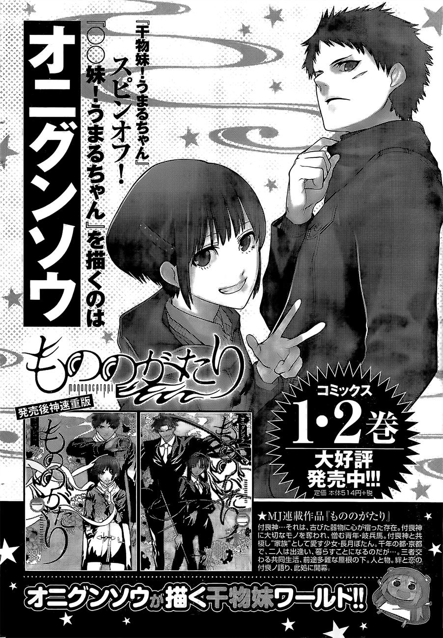 Himouto! Umaru-Chan Chapter 113.5 - 4