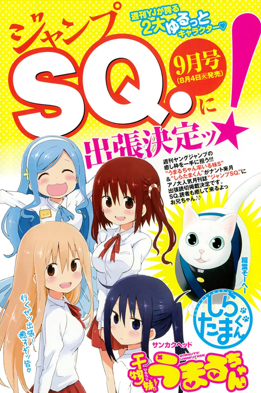 Himouto! Umaru-Chan Chapter 114 - 3