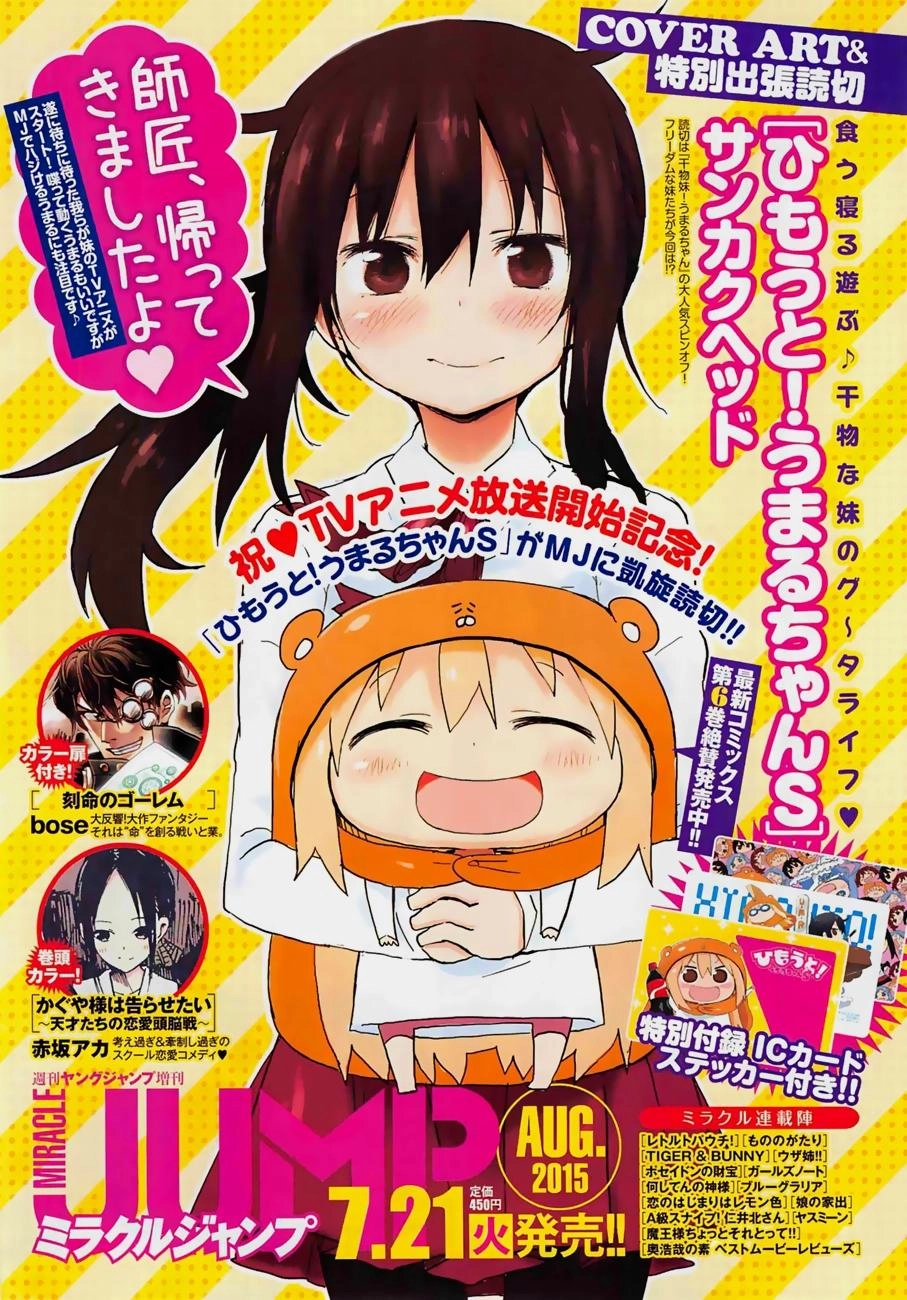 Himouto! Umaru-Chan Chapter 114 - 12