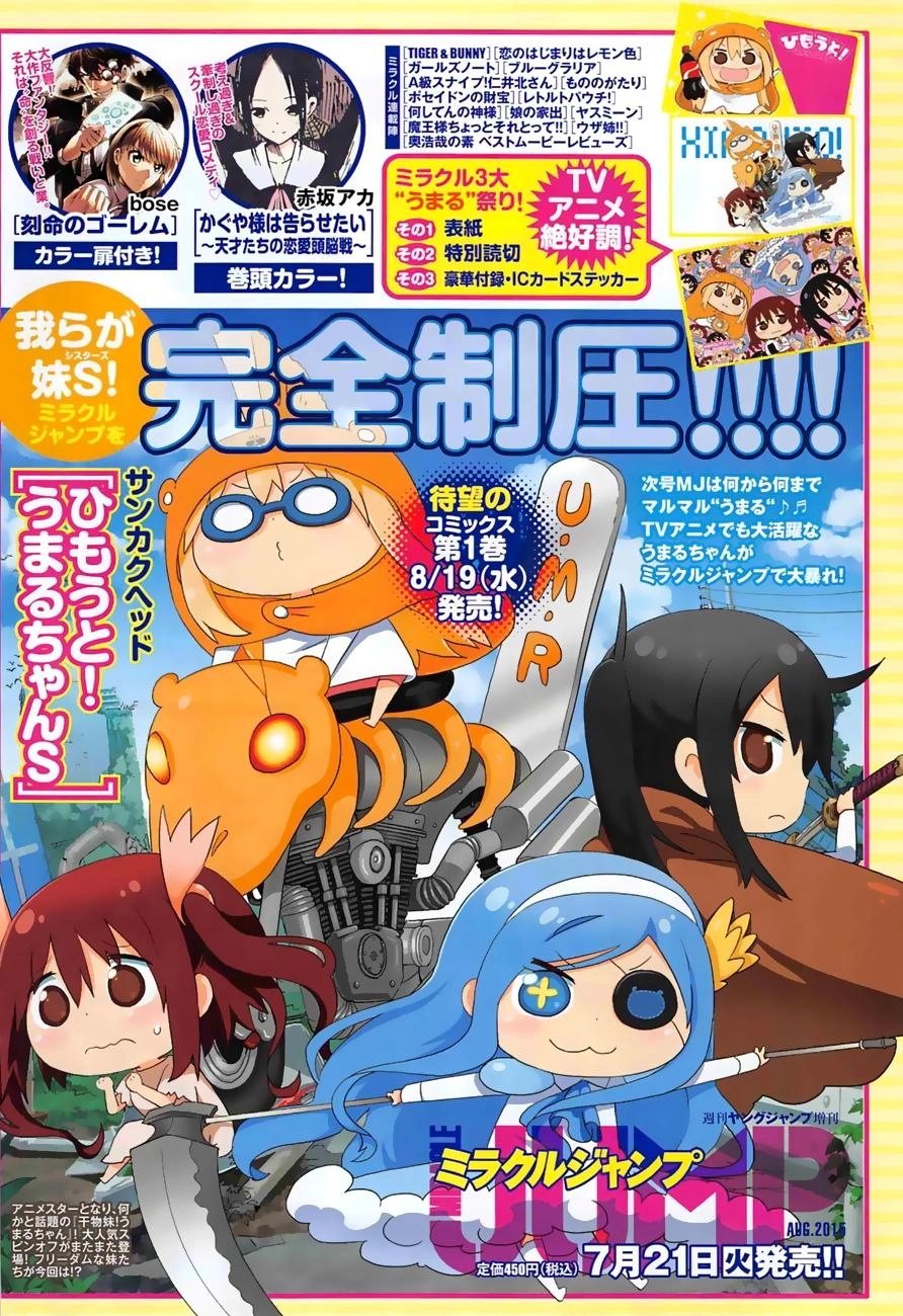 Himouto! Umaru-Chan Chapter 115 - 11
