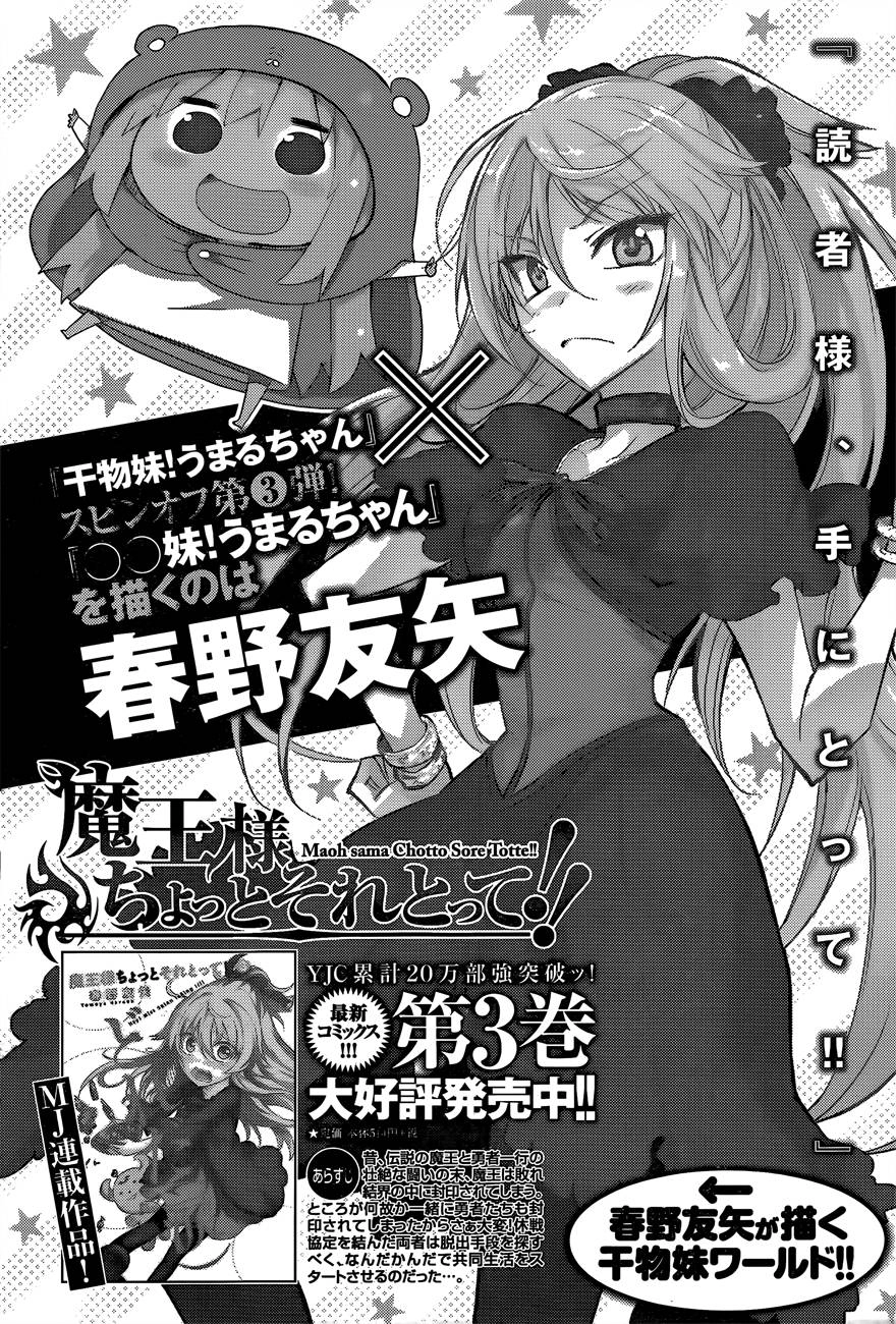 Himouto! Umaru-Chan Chapter 115.5 - 7