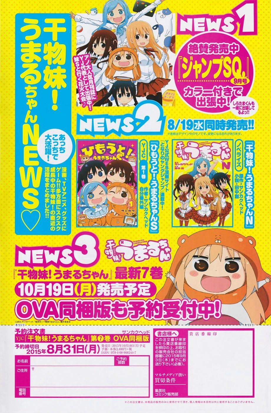 Himouto! Umaru-Chan Chapter 118 - 4