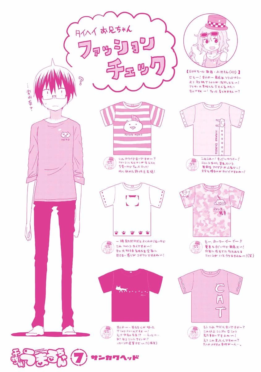 Himouto! Umaru-Chan Chapter 142.5 - 14