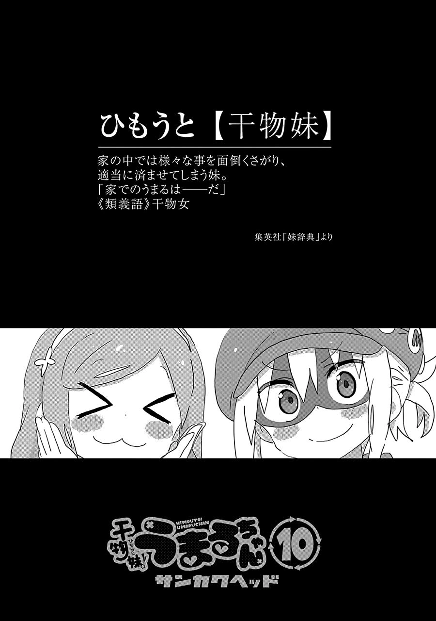 Himouto! Umaru-Chan Chapter 162 - 4