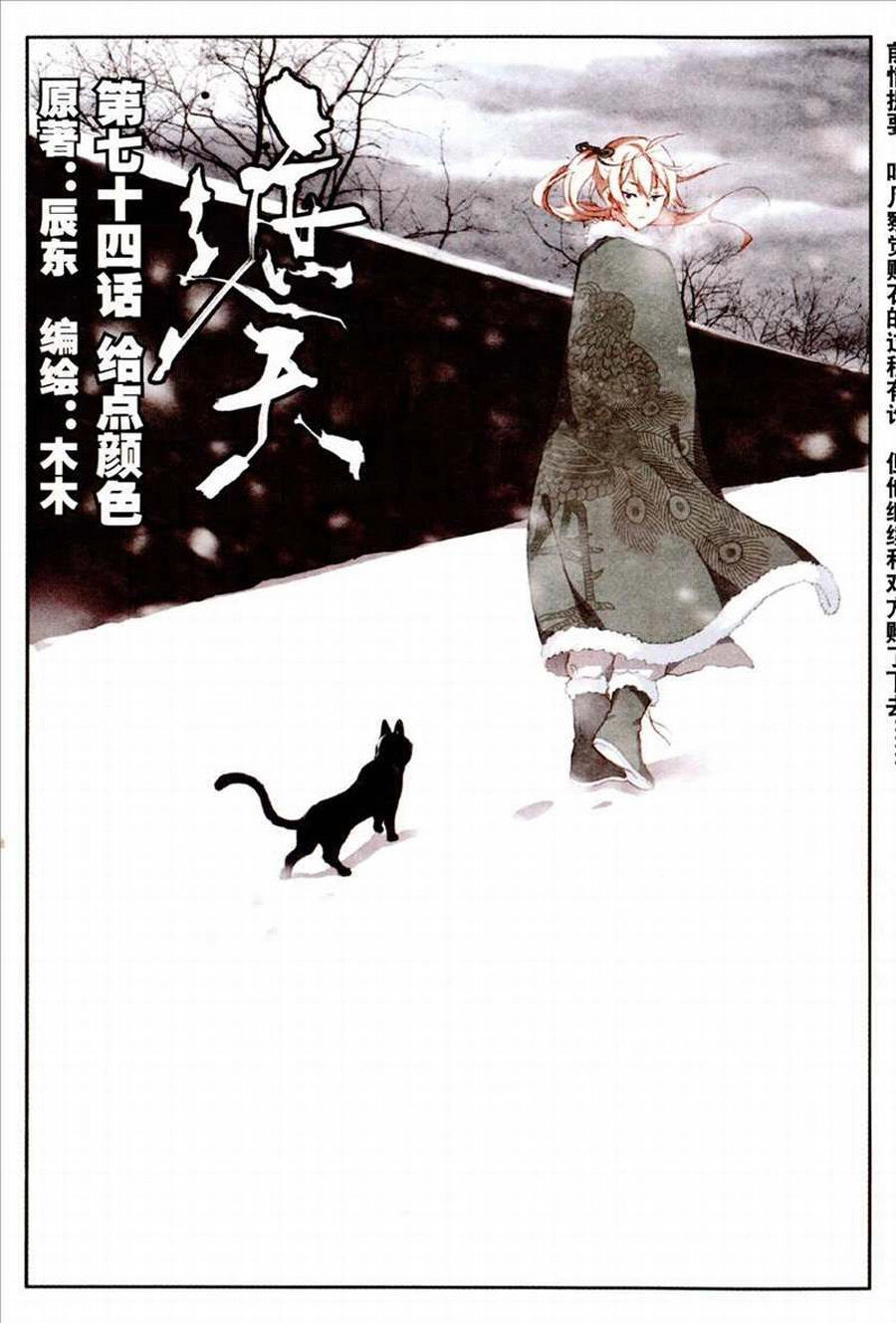 Già Thiên Chapter 74 - 1