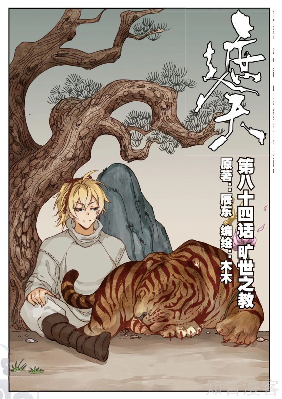 Già Thiên Chapter 84 - 1