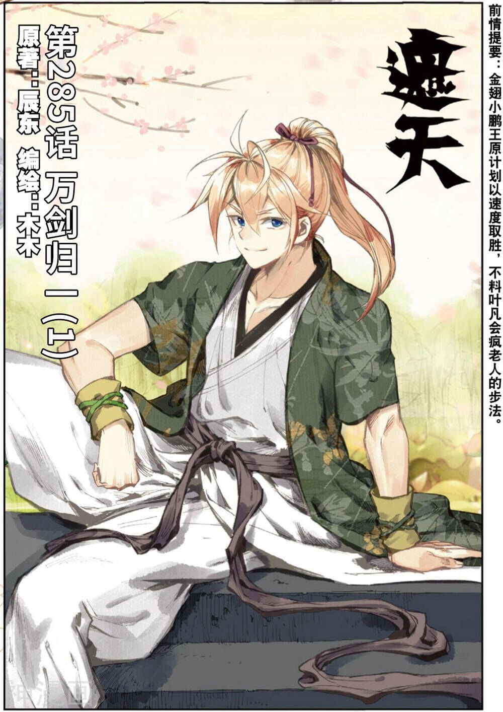 Già Thiên Chapter 107 - 1