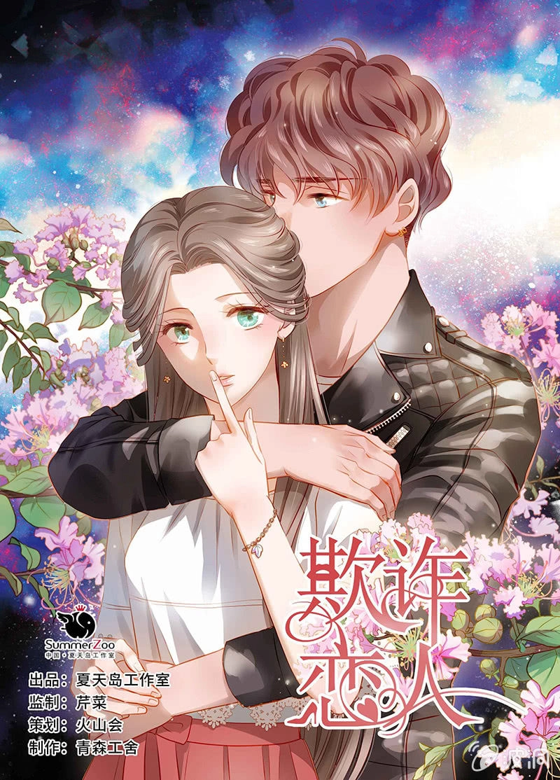 Khi Trá Luyến Nhân Chapter 26 - 1