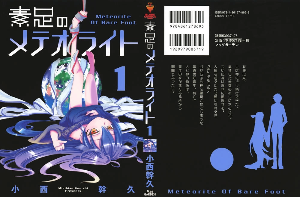 Suashi No Meteorite Chapter 1 - 2