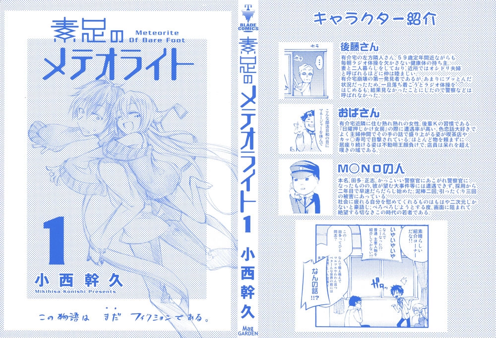 Suashi No Meteorite Chapter 1 - 3