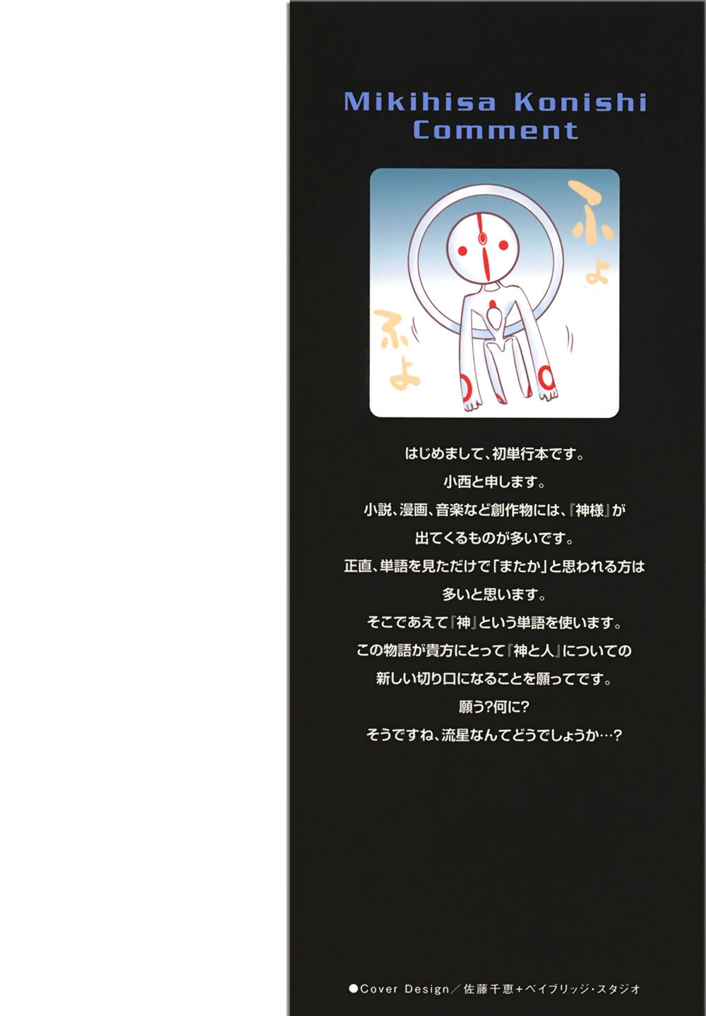 Suashi No Meteorite Chapter 1 - 4