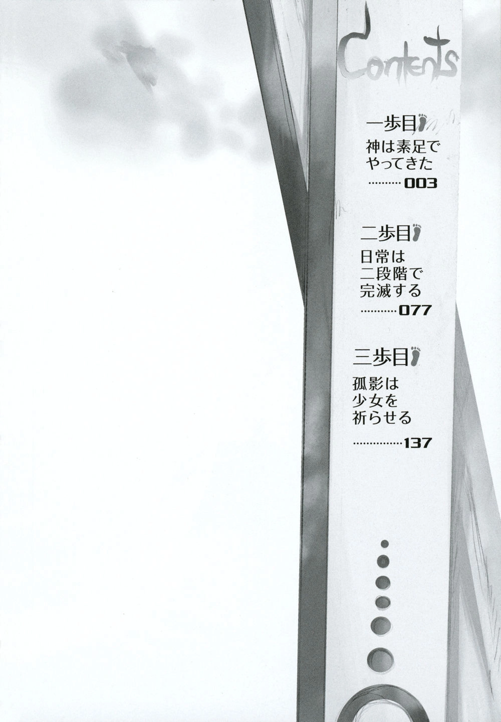 Suashi No Meteorite Chapter 1 - 6