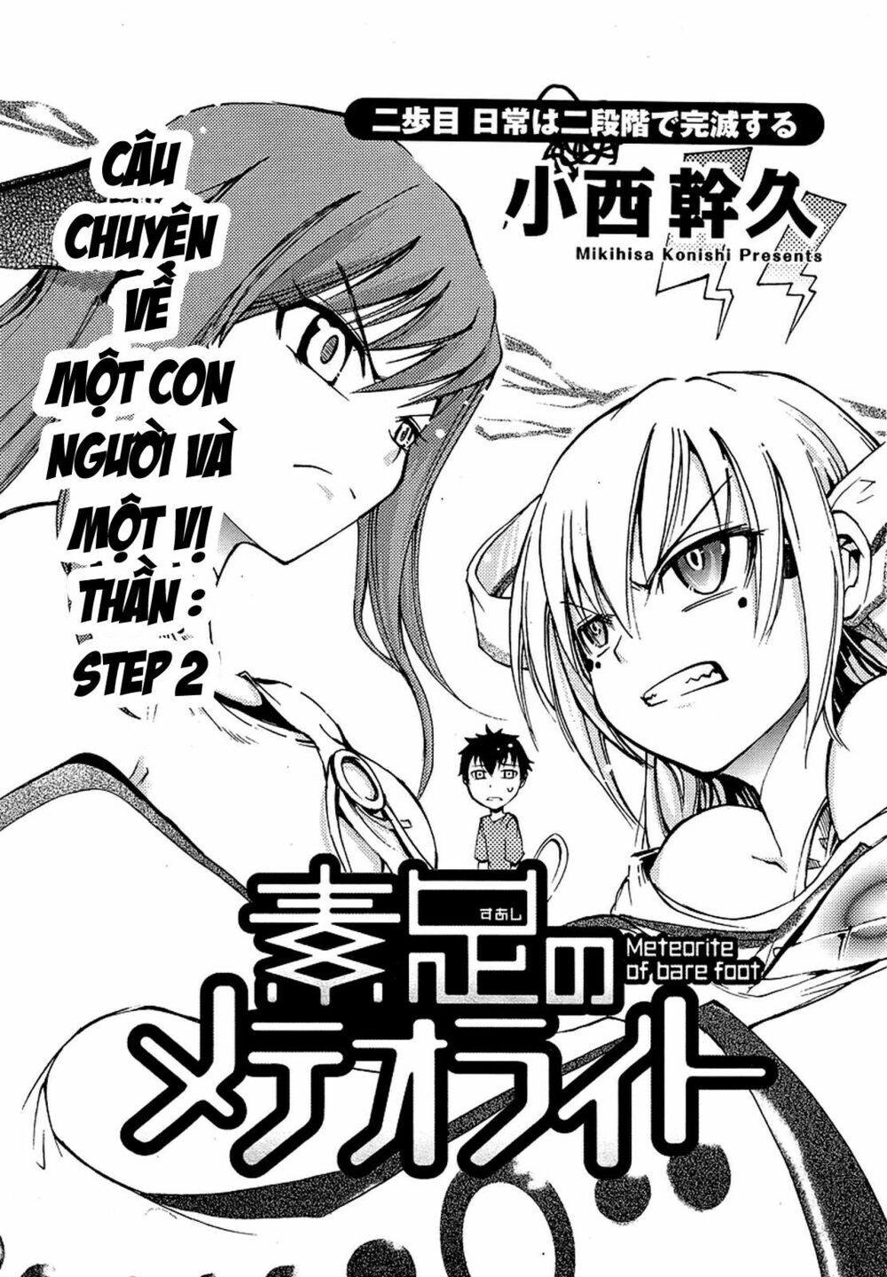 Suashi No Meteorite Chapter 2 - 1