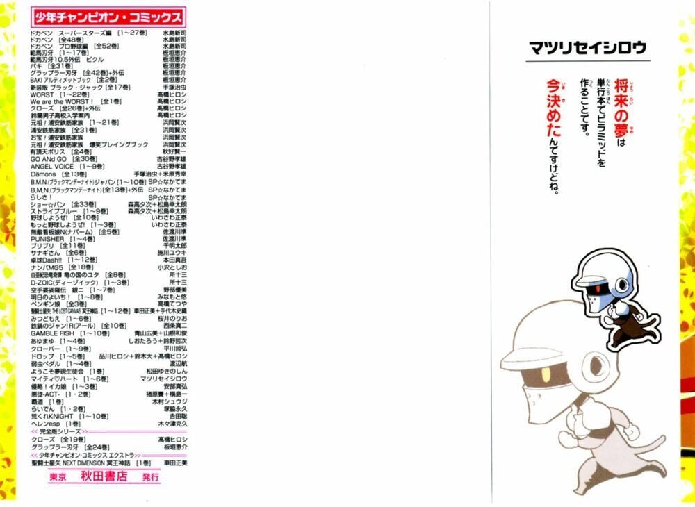 Mighty Heart Chapter 61 - 3