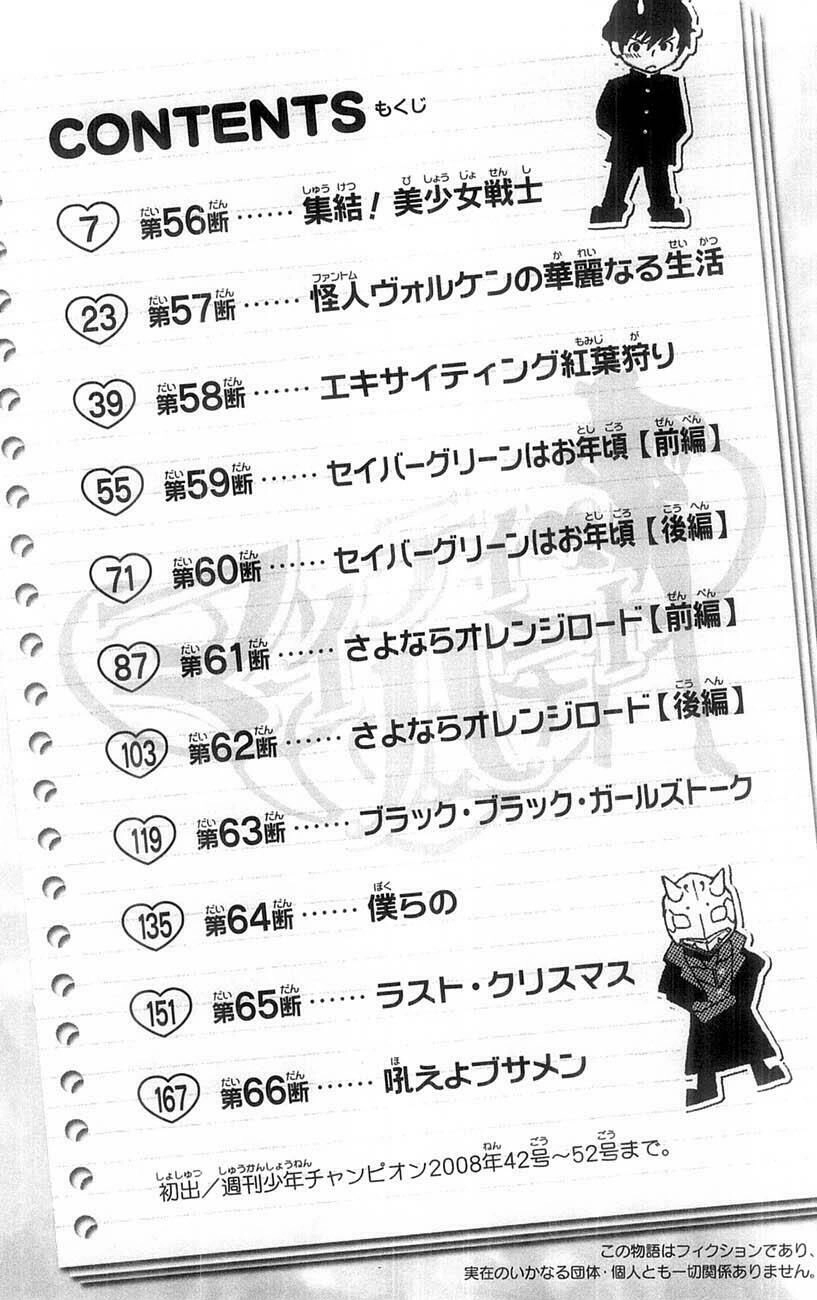 Mighty Heart Chapter 61 - 8