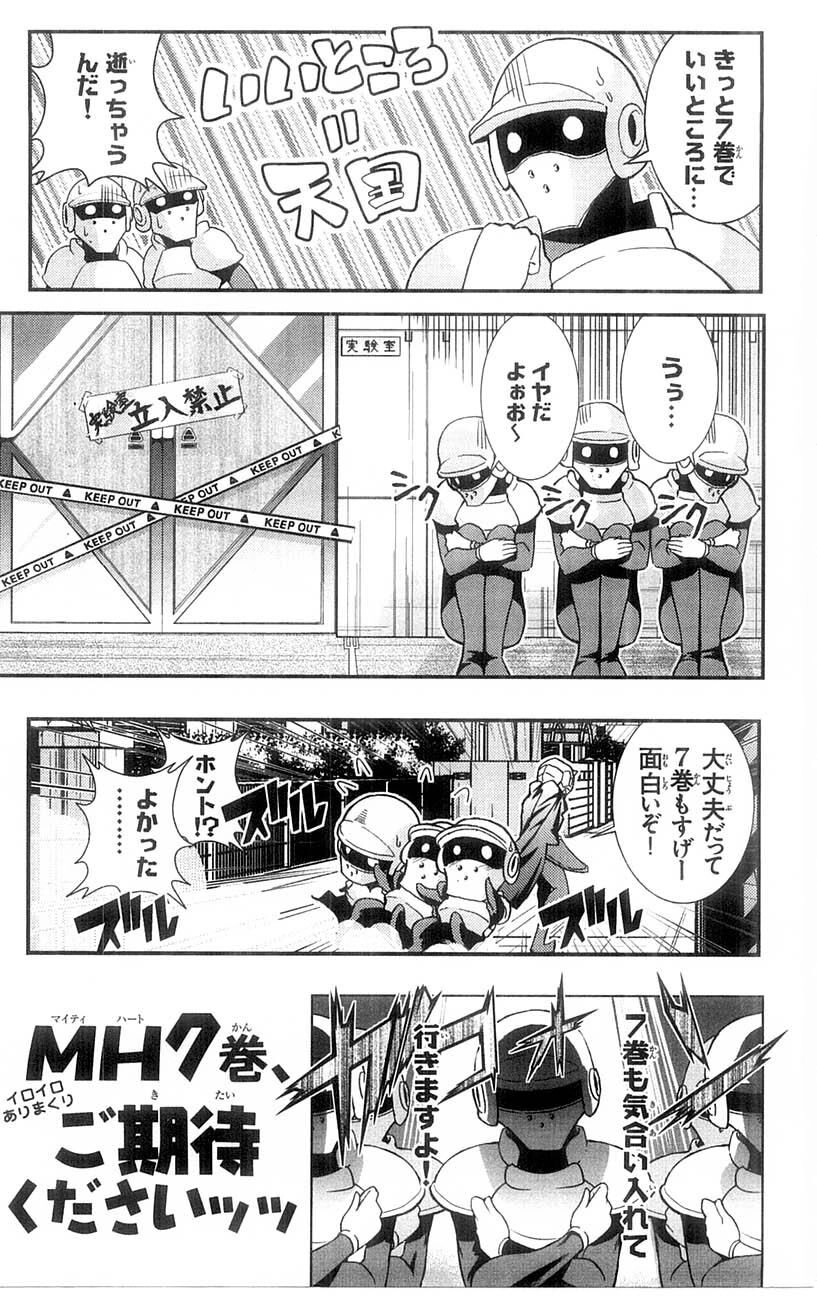 Mighty Heart Chapter 66 - 26