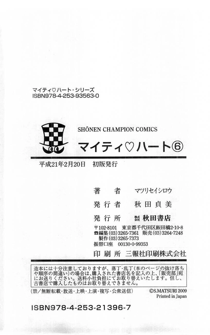 Mighty Heart Chapter 66 - 27