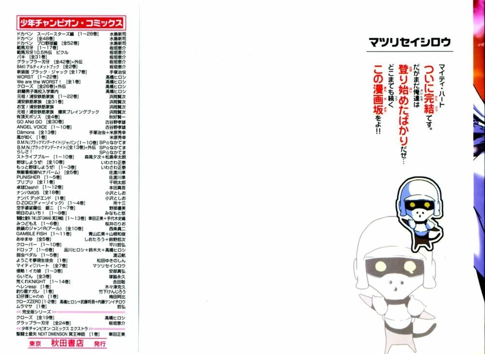 Mighty Heart Chapter 67 - 3