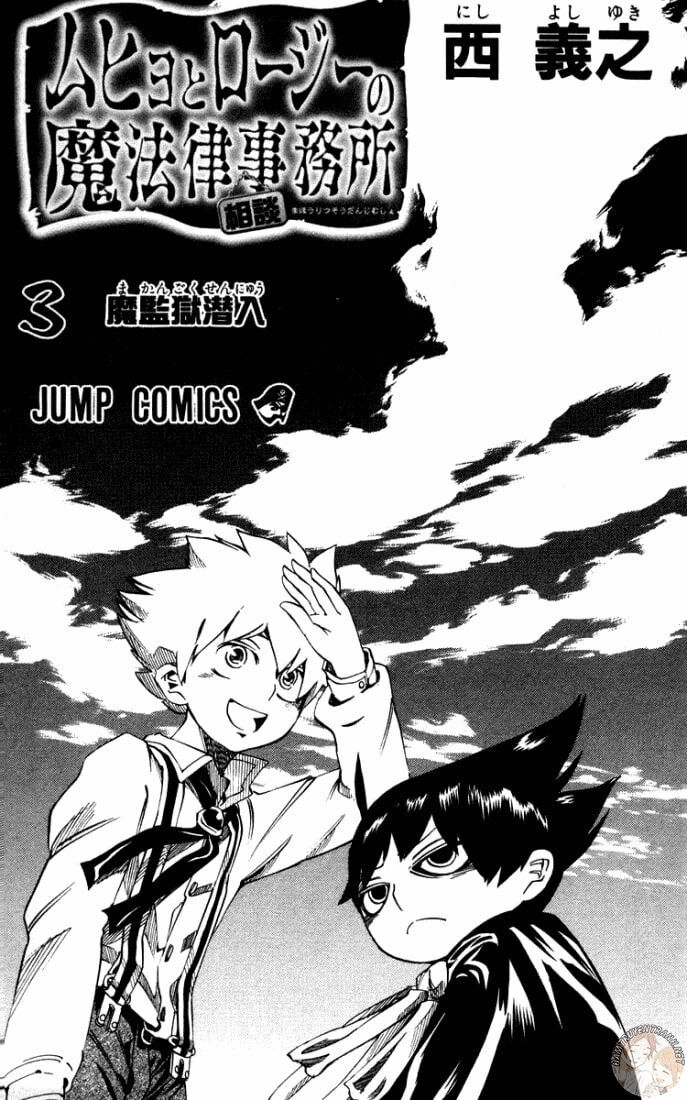 Muhyo To Rouji No Mahouritsu Soudan Jimusho Chapter 15 - 4