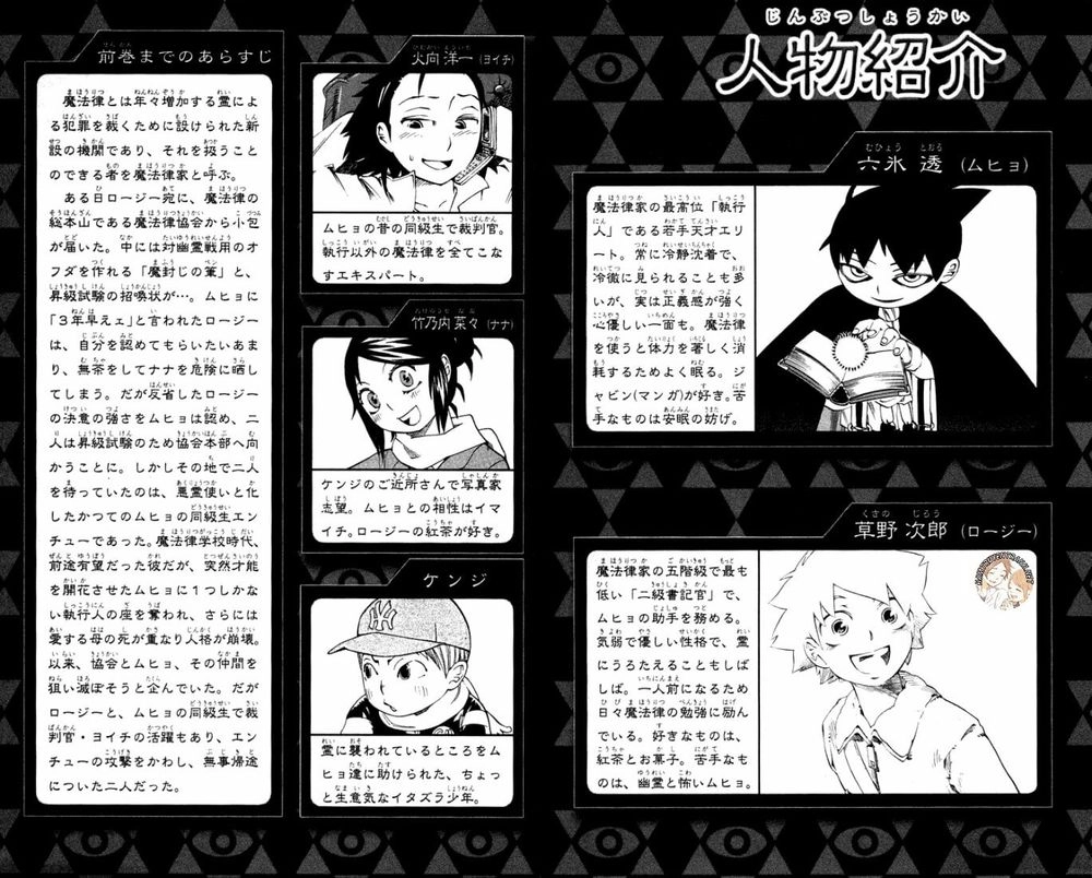 Muhyo To Rouji No Mahouritsu Soudan Jimusho Chapter 15 - 5