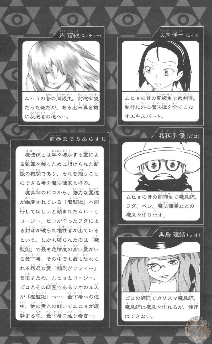 Muhyo To Rouji No Mahouritsu Soudan Jimusho Chapter 24 - 6