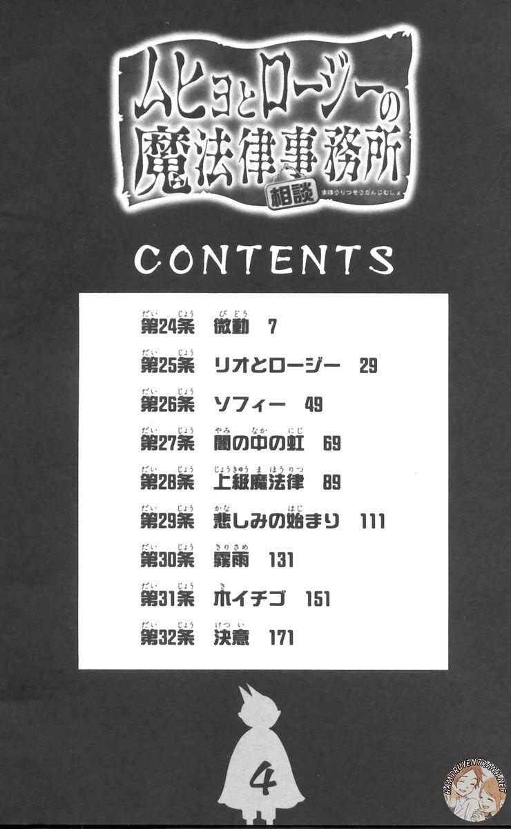 Muhyo To Rouji No Mahouritsu Soudan Jimusho Chapter 24 - 7