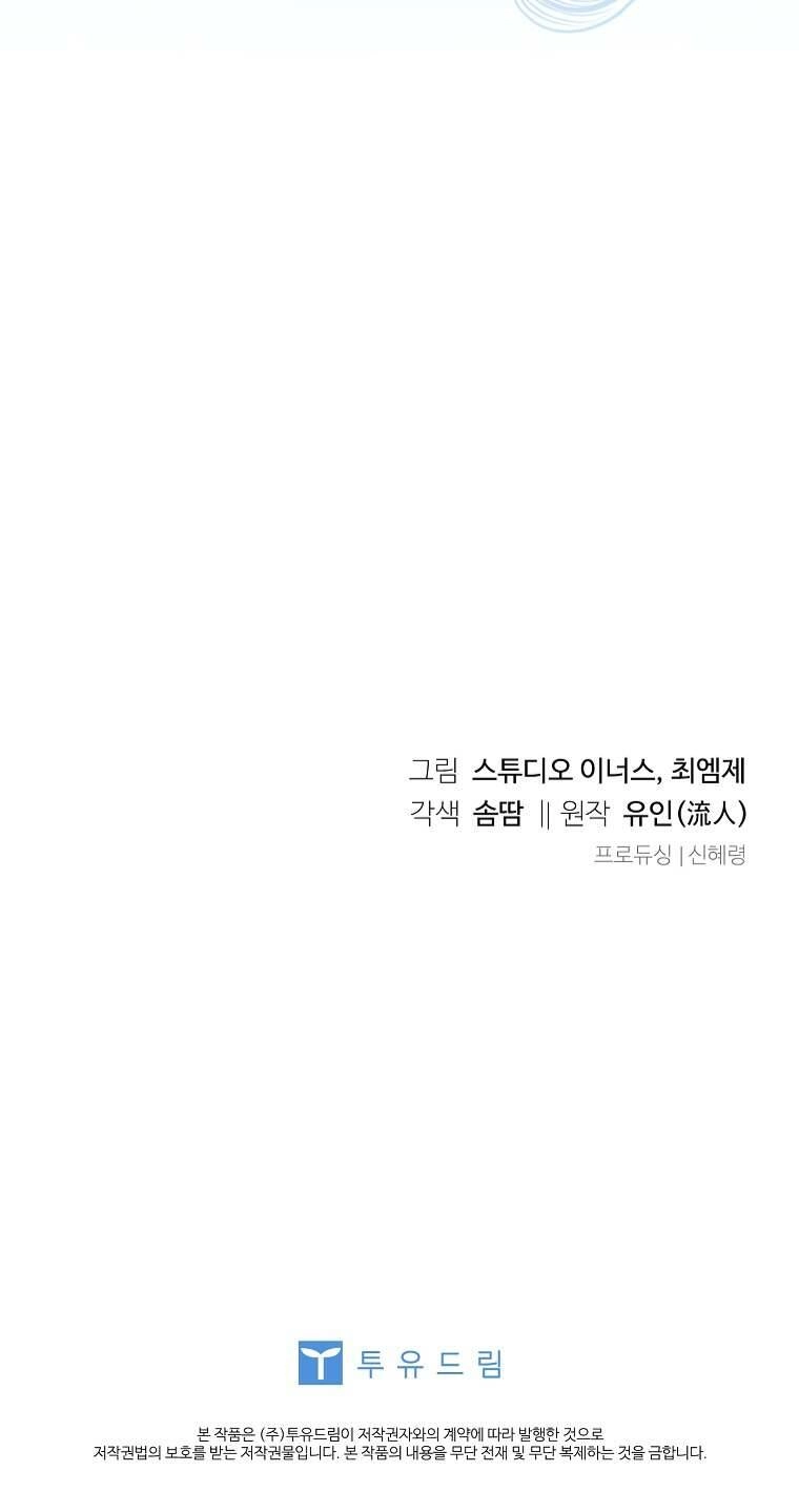 Để Yên Cho Tiểu Thư Hiền Chapter 115 - 57