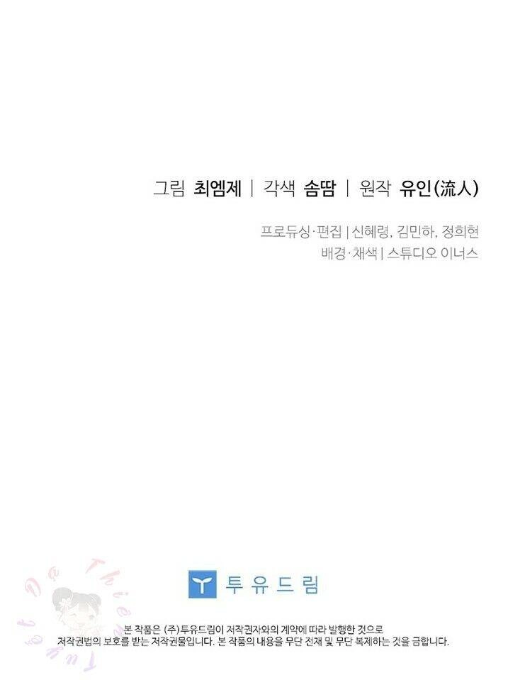 Để Yên Cho Tiểu Thư Hiền Chapter 3 - 80