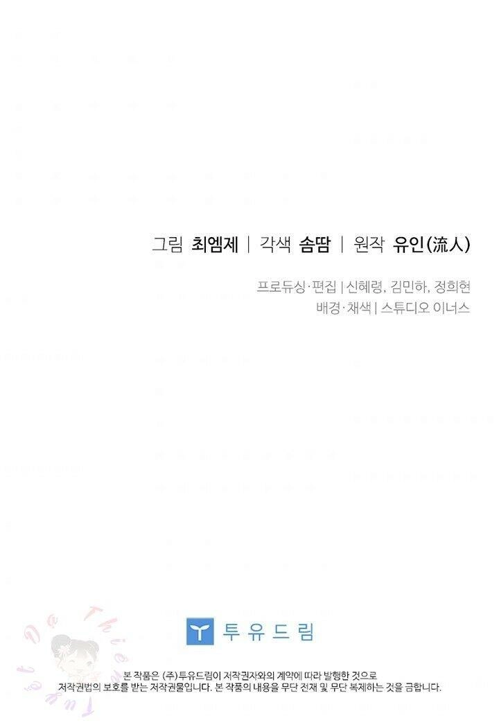 Để Yên Cho Tiểu Thư Hiền Chapter 4 - 77