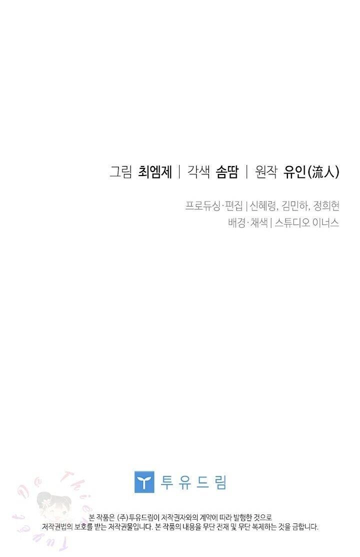 Để Yên Cho Tiểu Thư Hiền Chapter 7 - 72